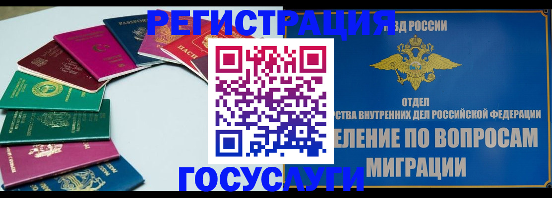 временная регистрация 2025 в Старой Купавне