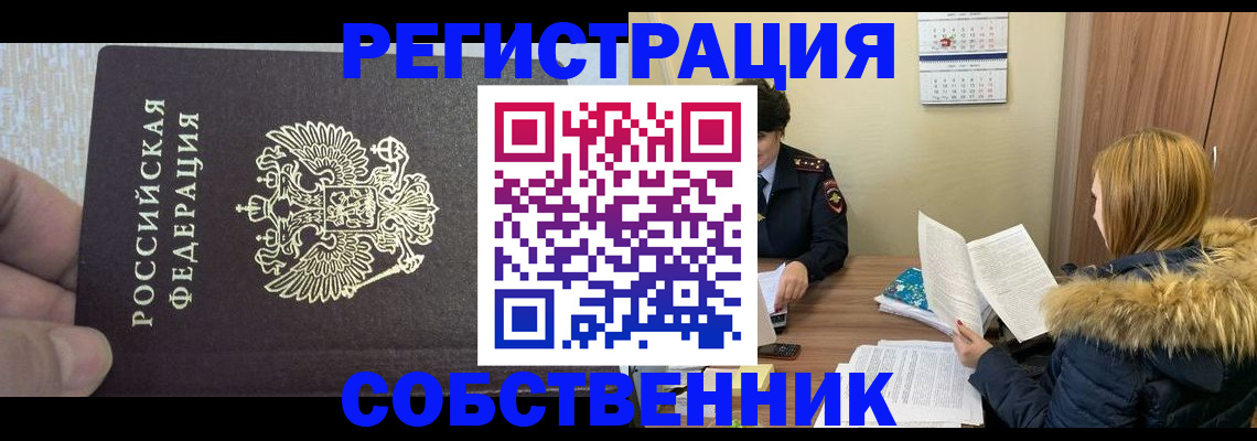 временная регистрация для всех в Старой Купавне